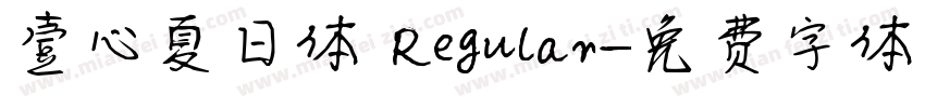 壹心夏日体 Regular字体转换